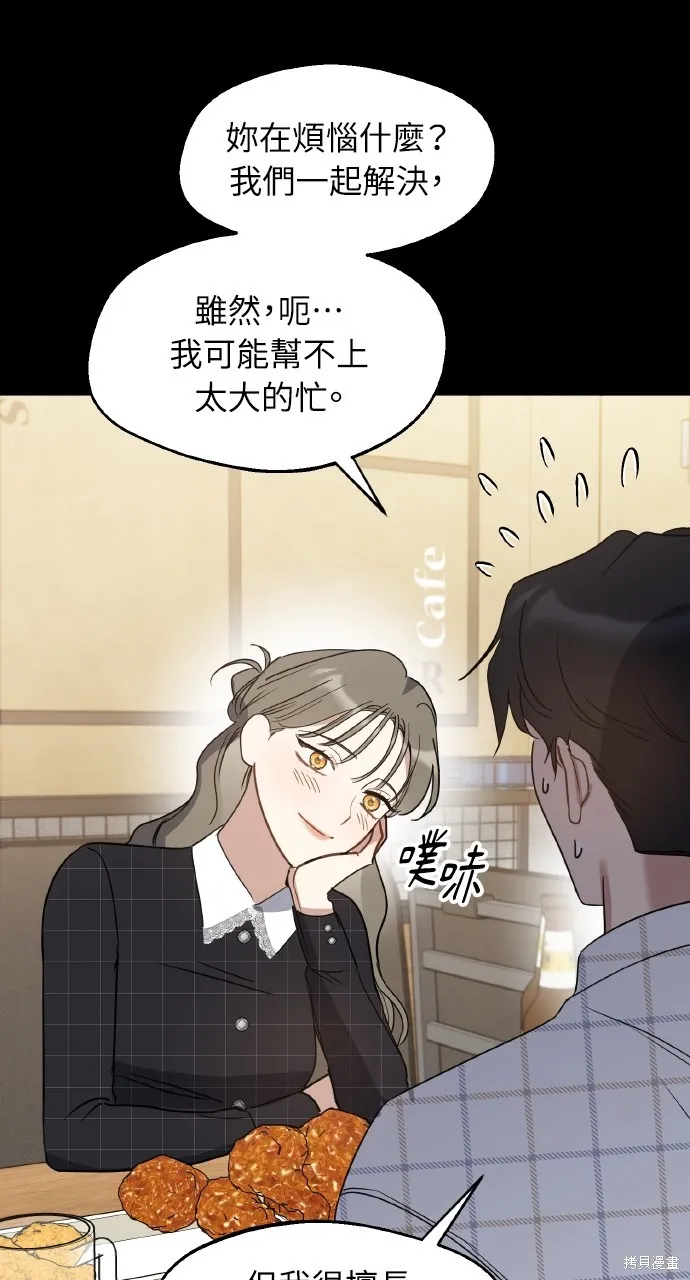 上司不上司,第64话,第12张