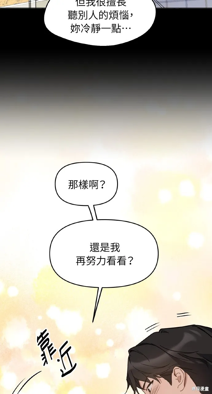 上司不上司,第64话,第13张