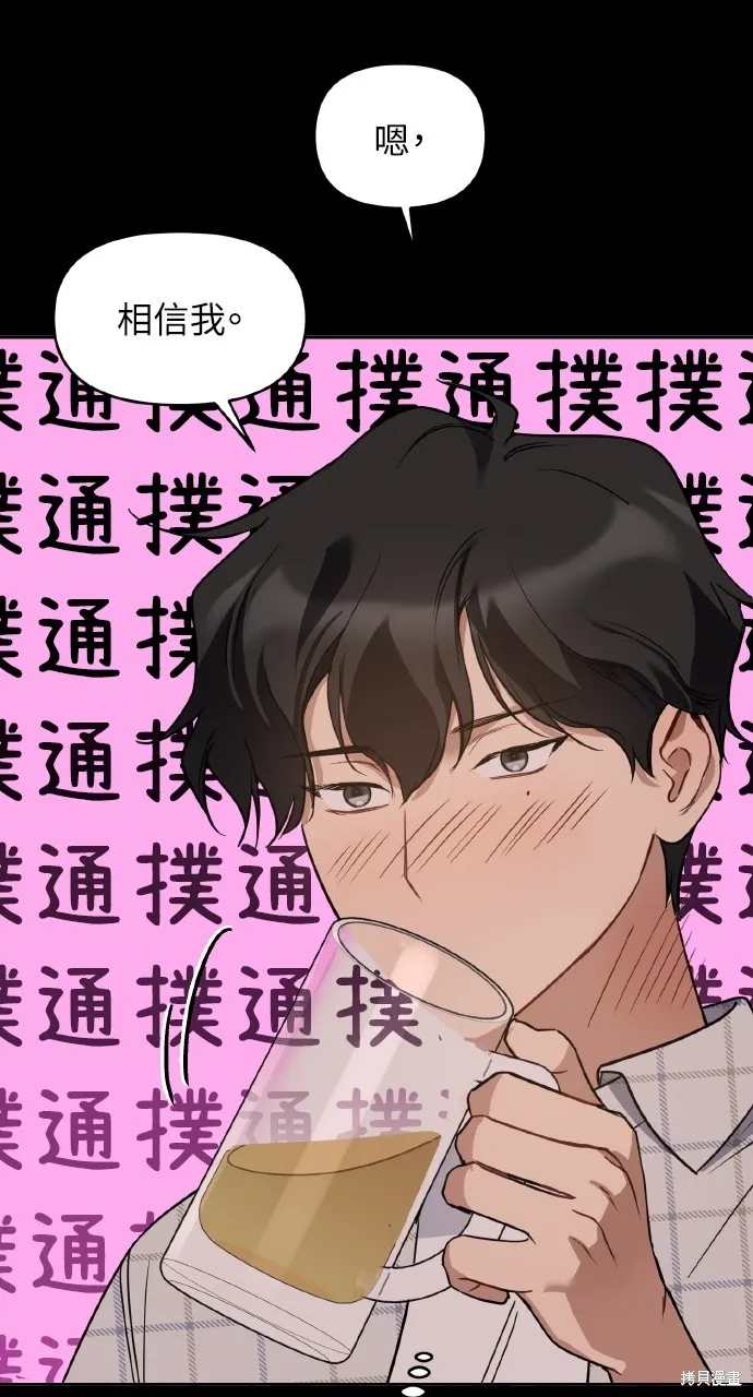 上司不上司,第64话,第16张