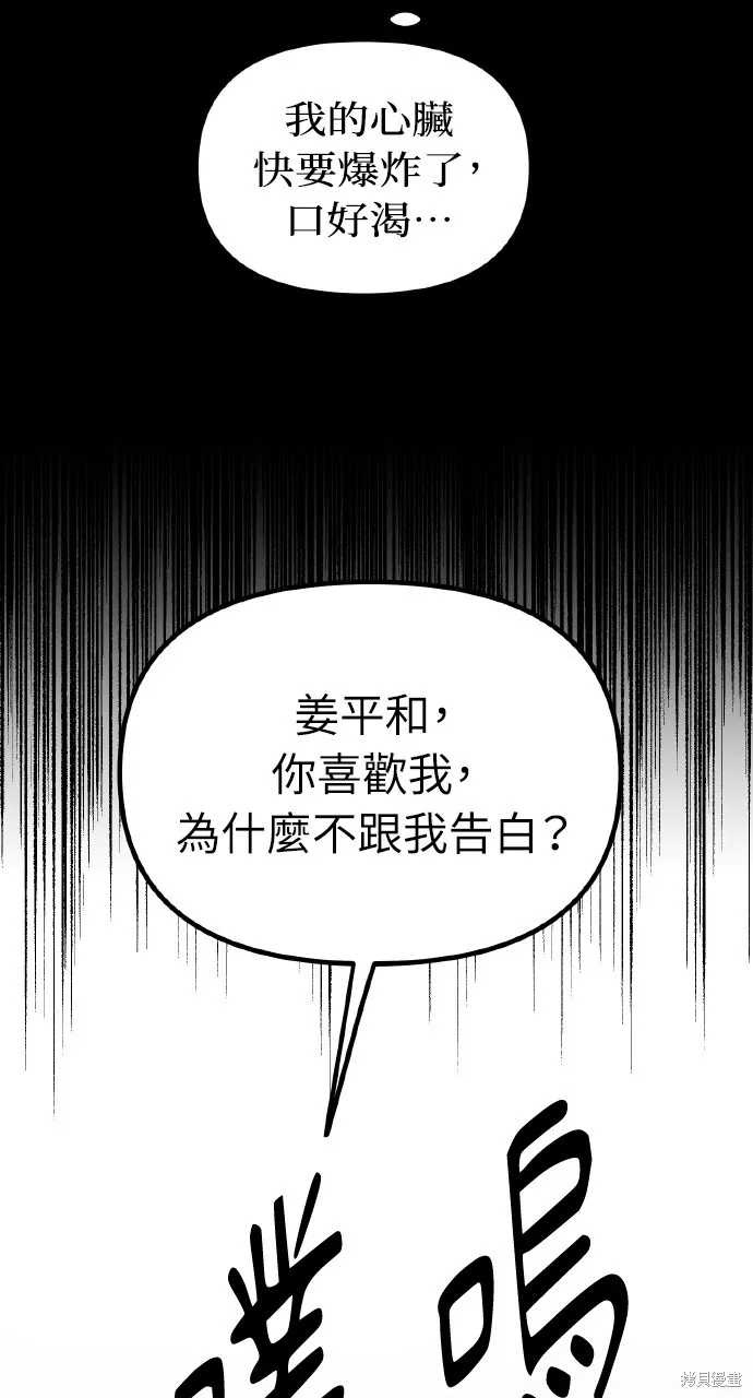 上司不上司,第64话,第17张