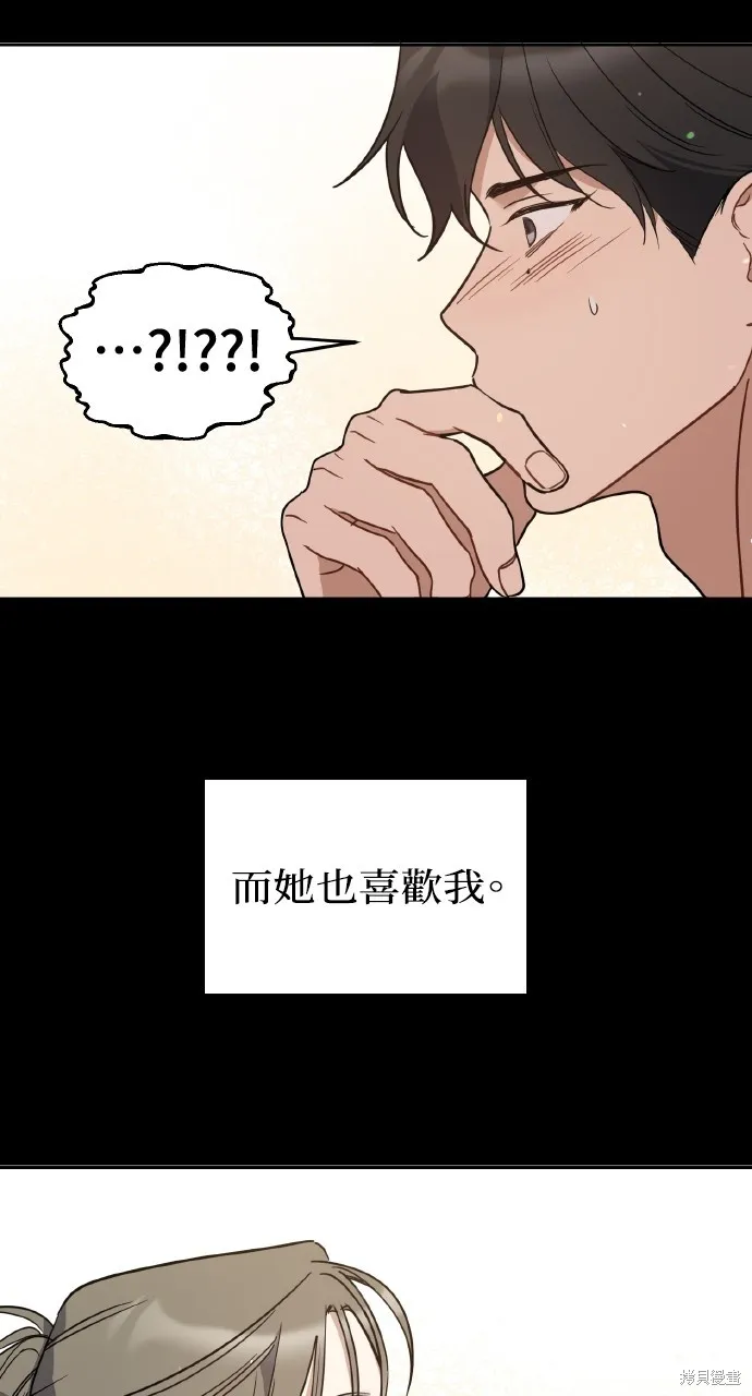 上司不上司,第64话,第19张