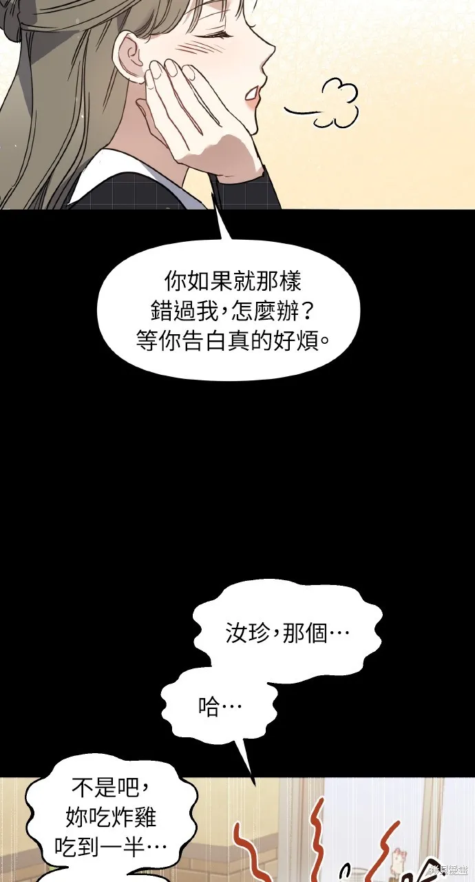 上司不上司,第64话,第20张
