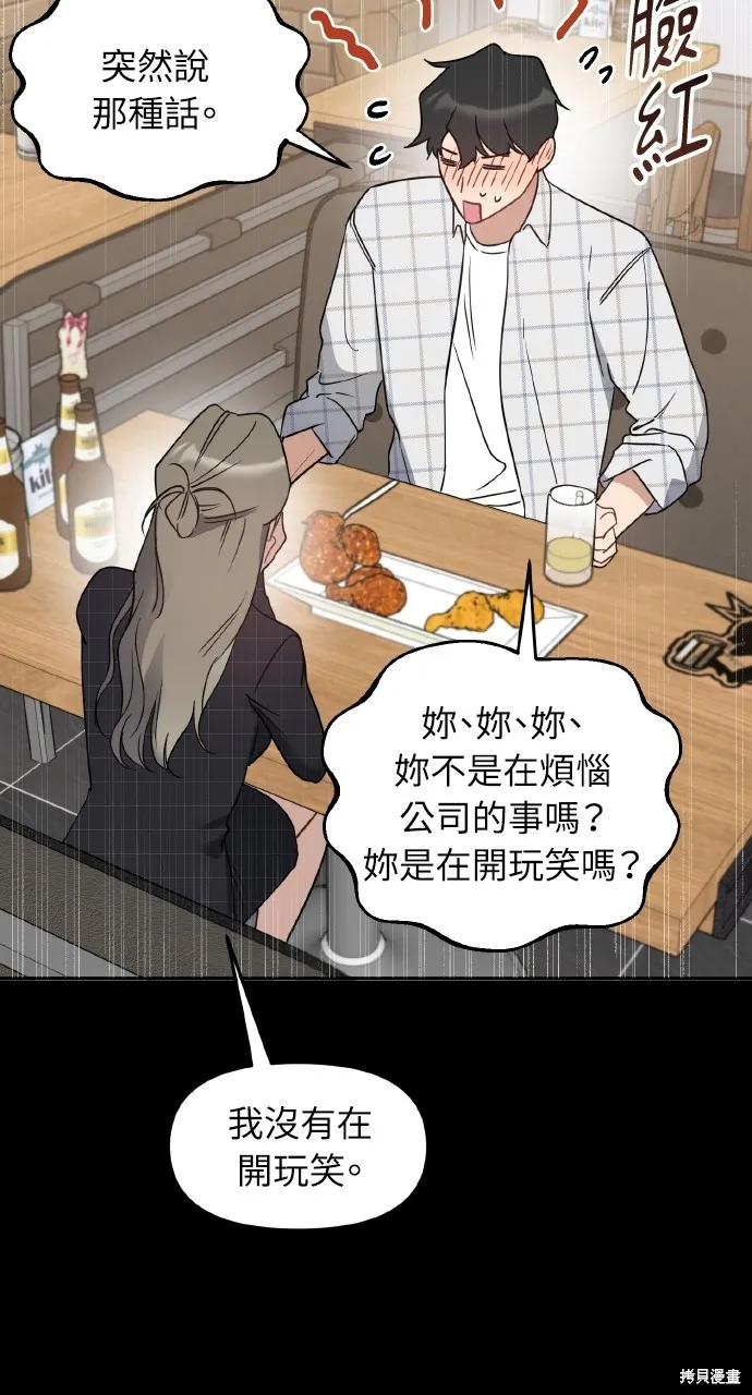 上司不上司,第64话,第21张