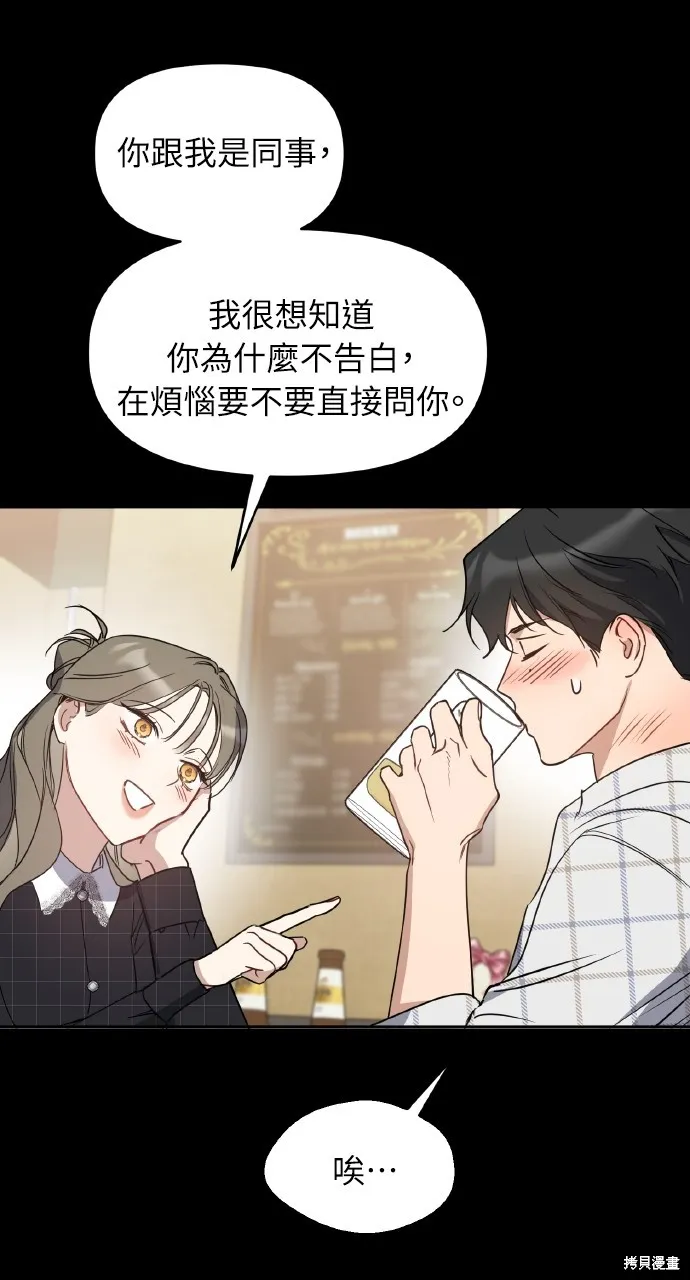 上司不上司,第64话,第22张