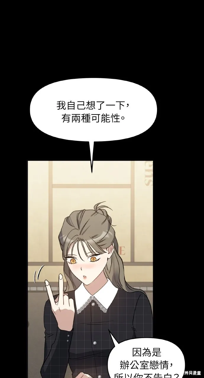 上司不上司,第64话,第23张