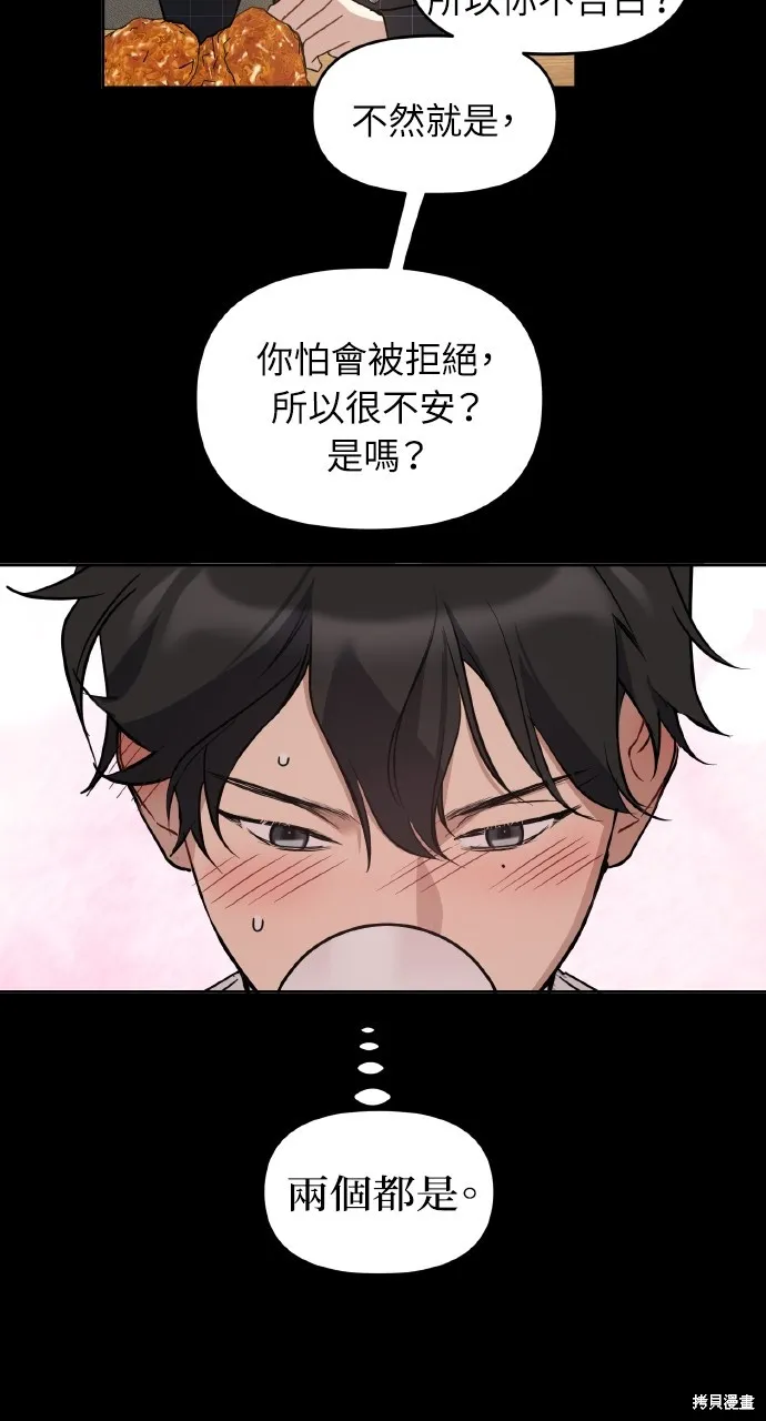 上司不上司,第64话,第24张