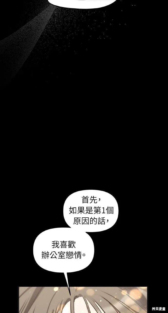 上司不上司,第64话,第27张