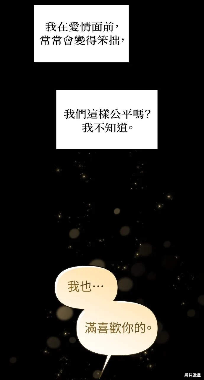 上司不上司,第64话,第30张