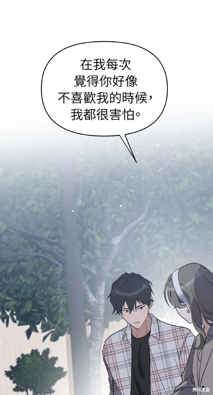上司不上司,第64话,第36张