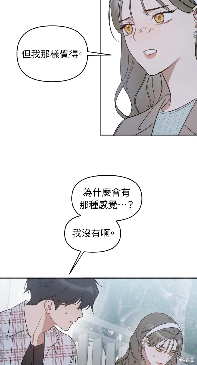 上司不上司,第64话,第39张