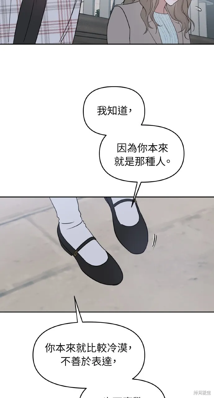 上司不上司,第64话,第40张