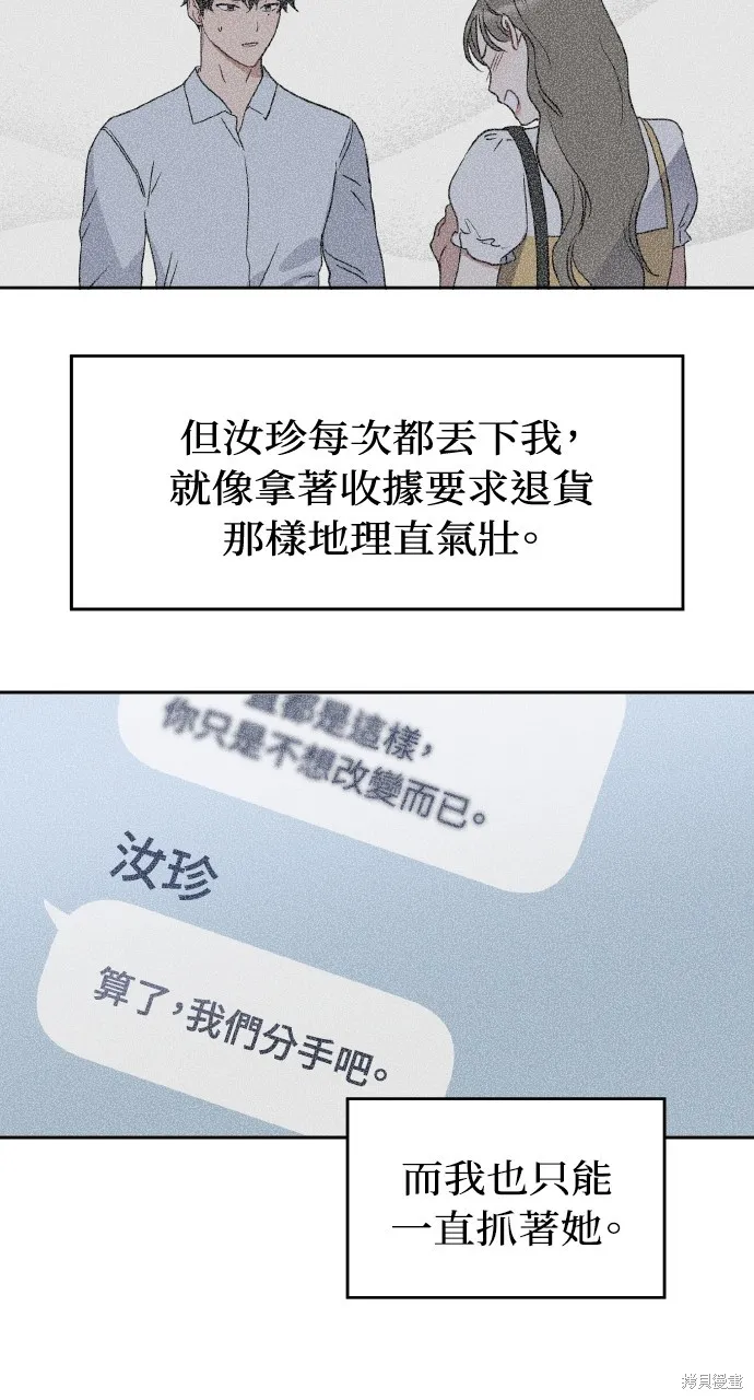 上司不上司,第64话,第45张