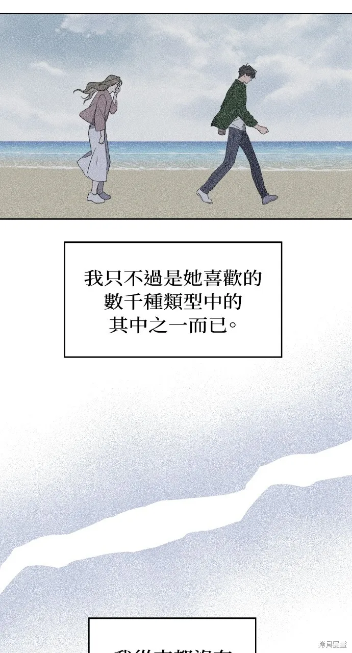 上司不上司,第64话,第46张