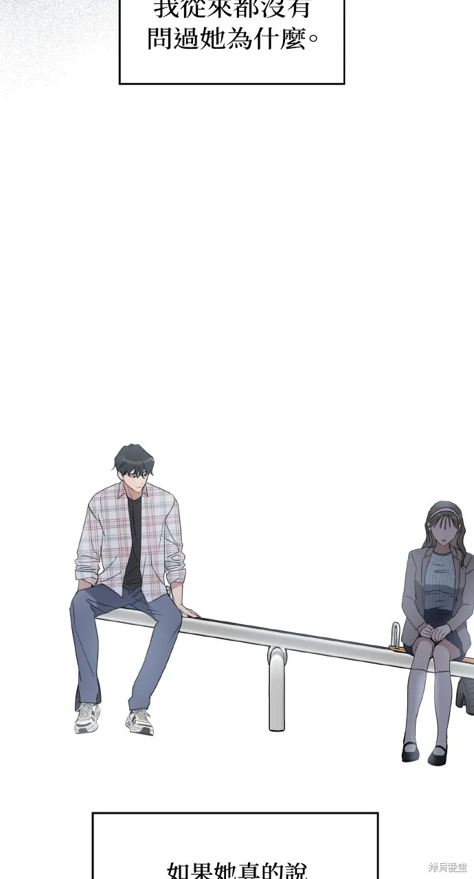 上司不上司,第64话,第47张
