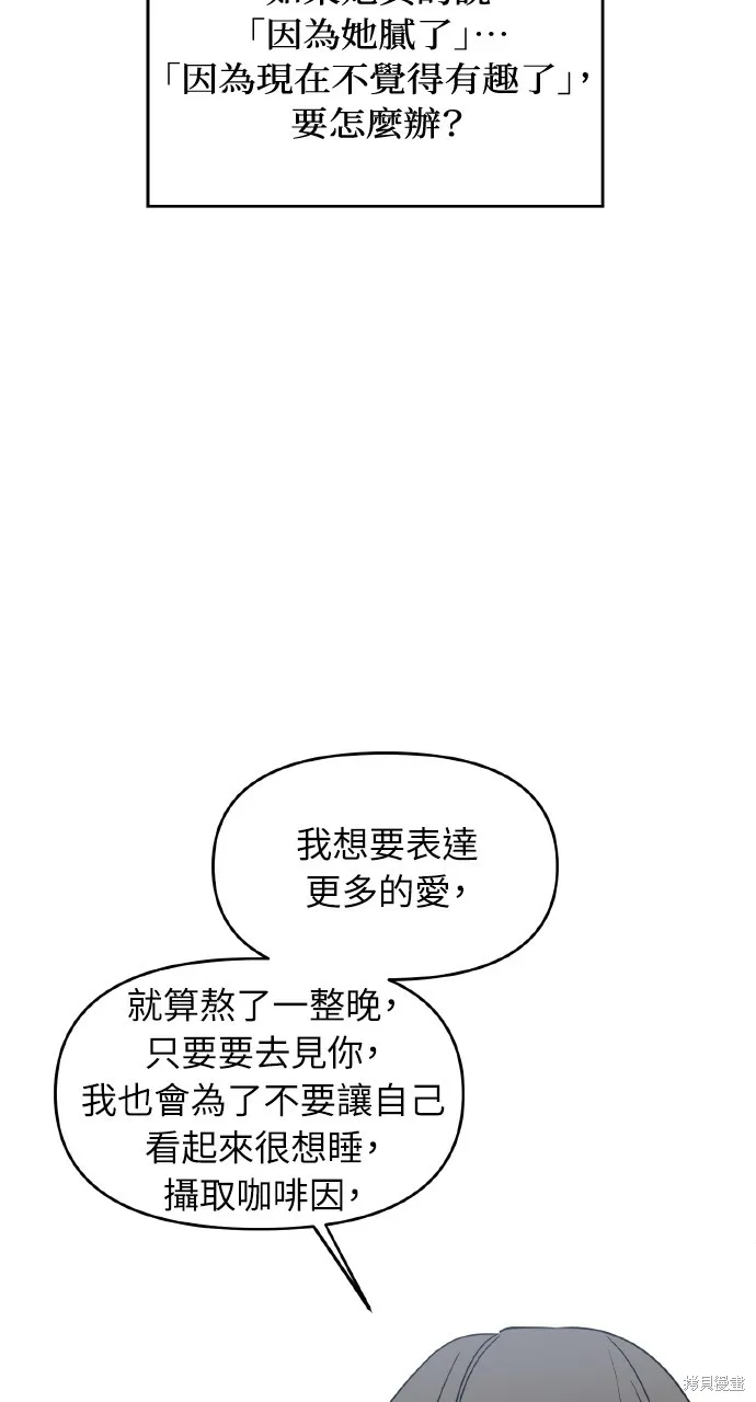 上司不上司,第64话,第48张