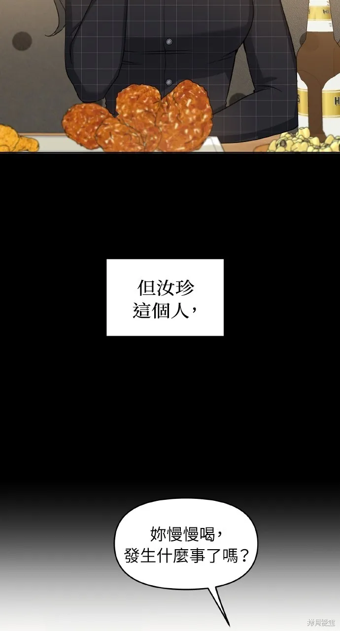 上司不上司,第64话,第5张