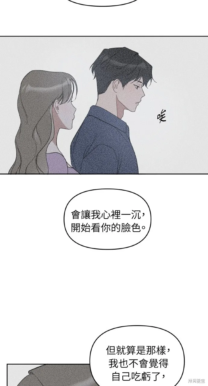 上司不上司,第64话,第50张