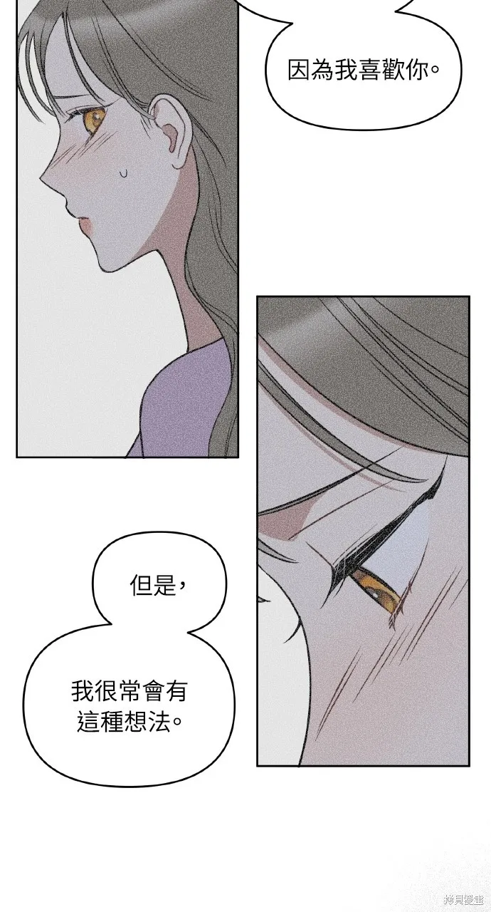 上司不上司,第64话,第51张