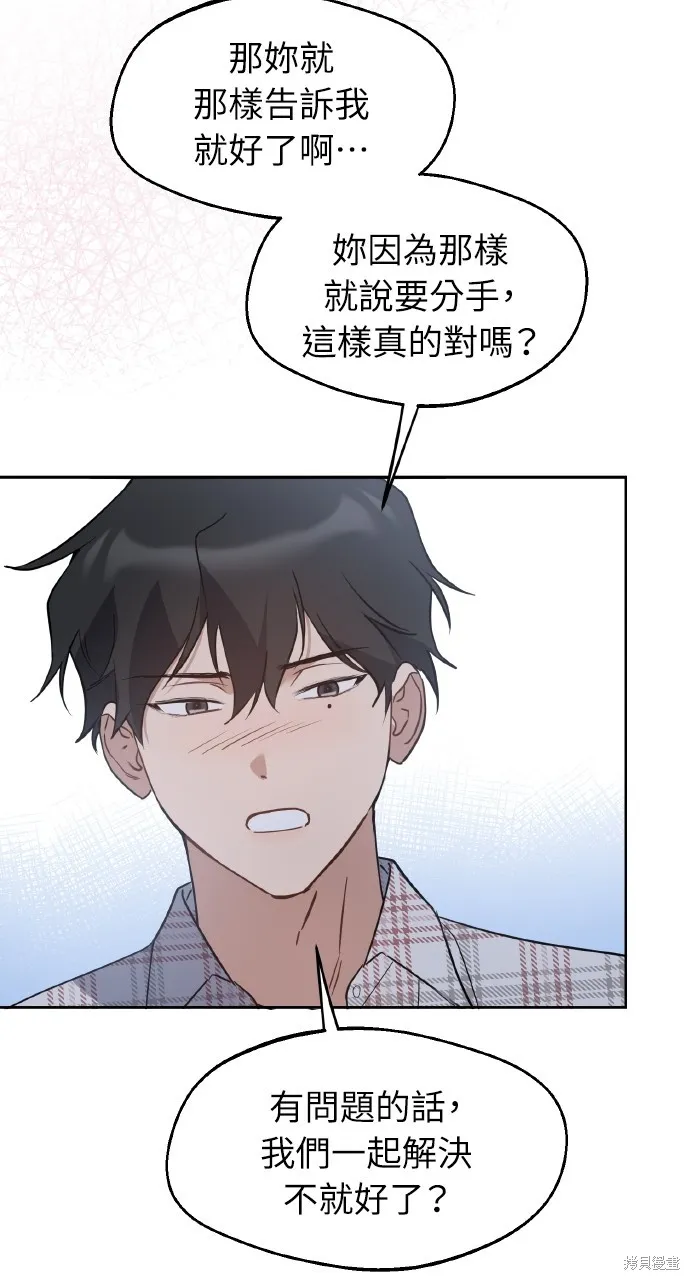 上司不上司,第64话,第54张