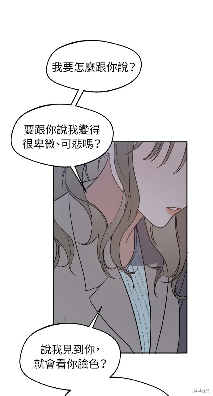 上司不上司,第64话,第55张