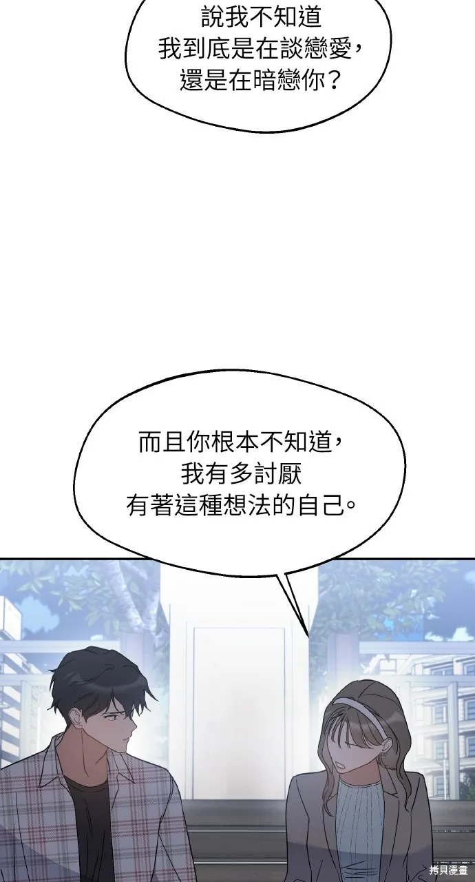 上司不上司,第64话,第56张