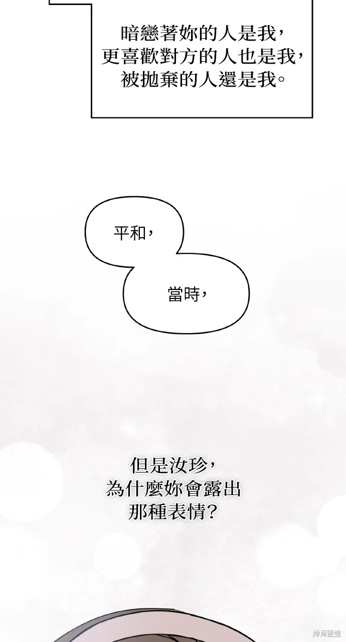 上司不上司,第64话,第58张