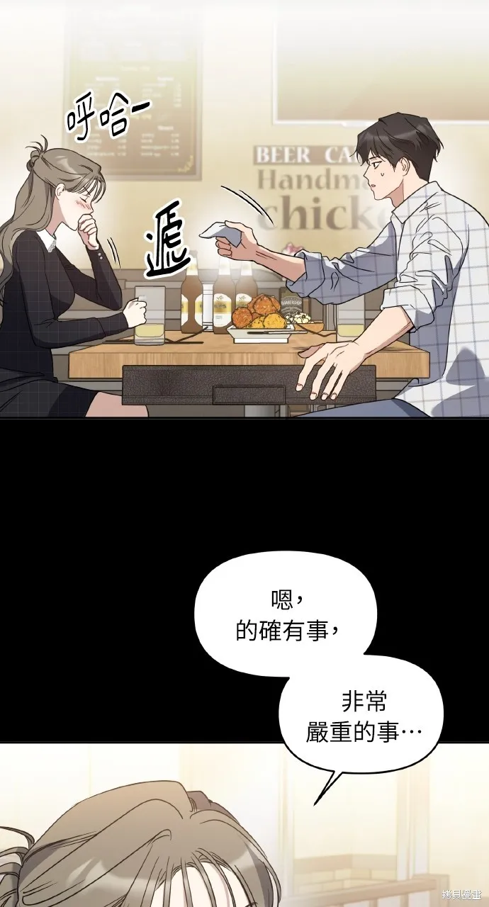 上司不上司,第64话,第6张