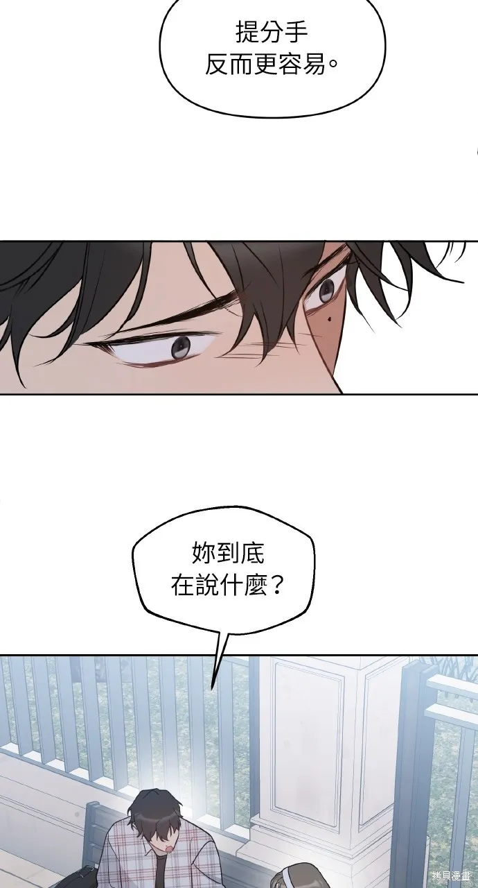 上司不上司,第64话,第60张