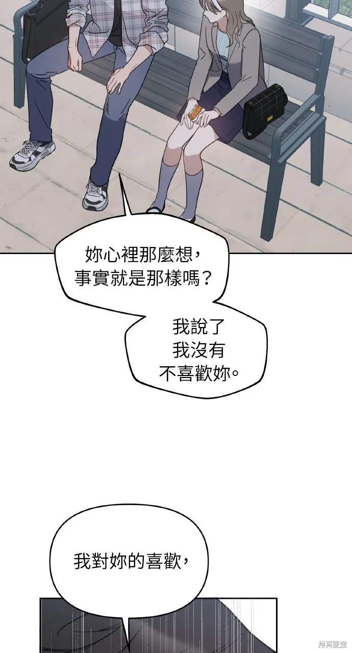 上司不上司,第64话,第61张