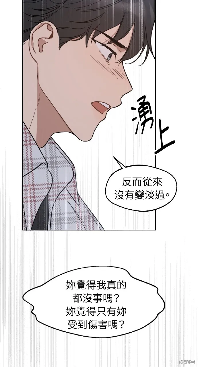 上司不上司,第64话,第62张