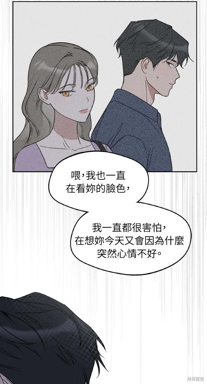 上司不上司,第64话,第63张