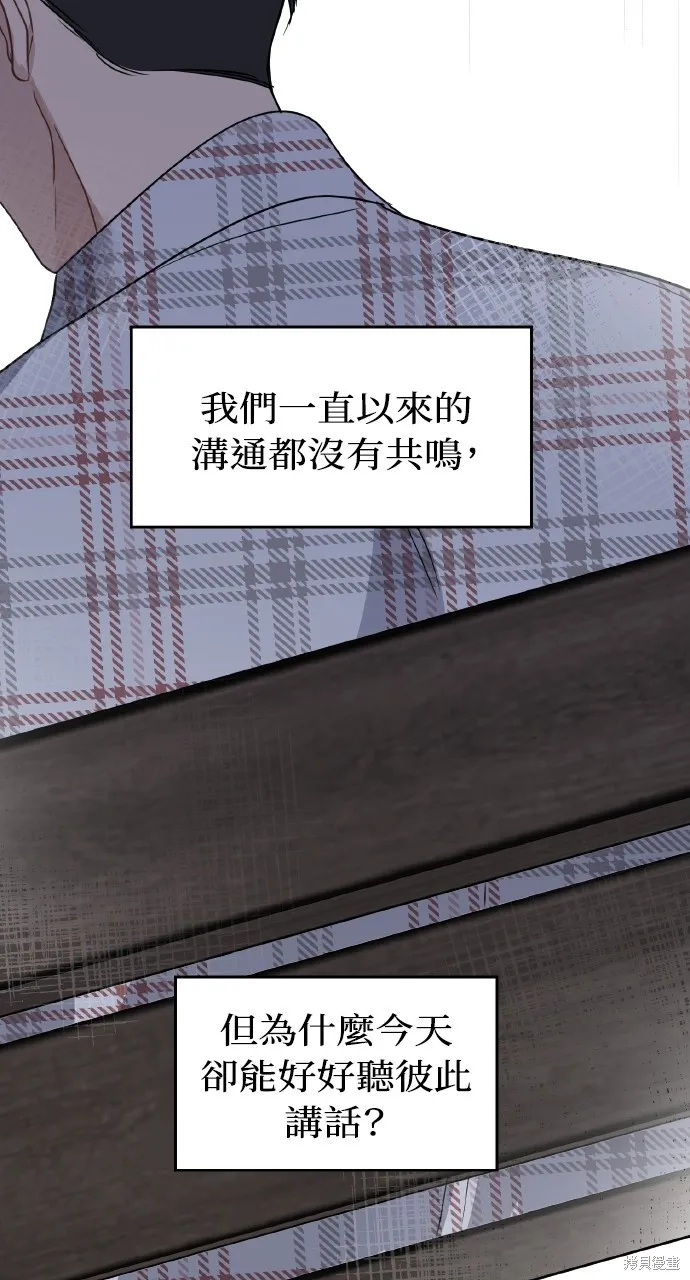 上司不上司,第64话,第64张