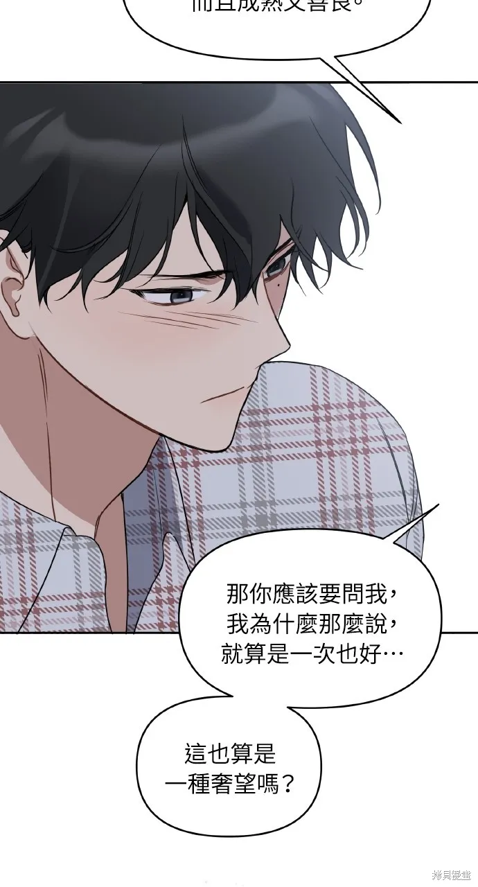上司不上司,第64话,第67张