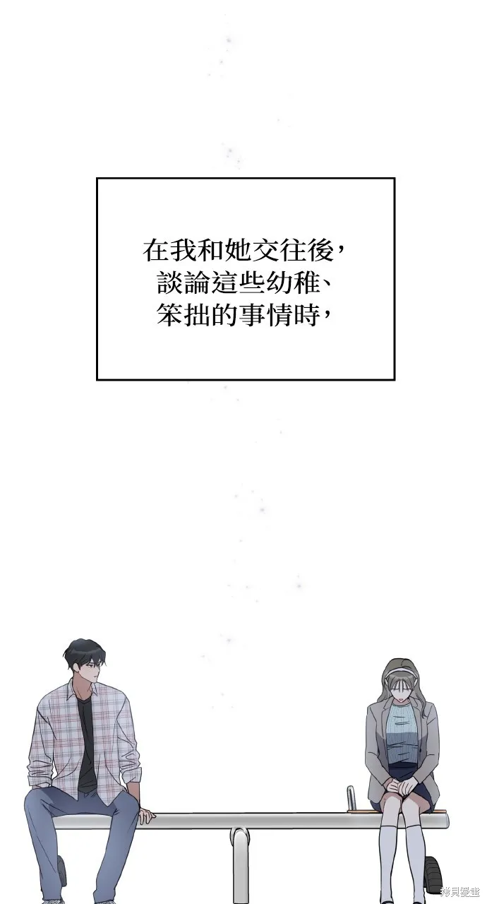 上司不上司,第64话,第68张