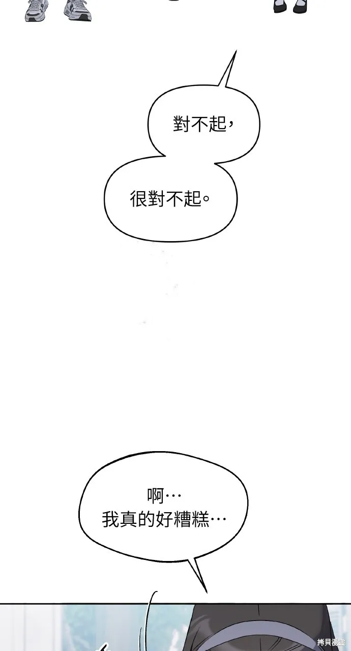 上司不上司,第64话,第69张