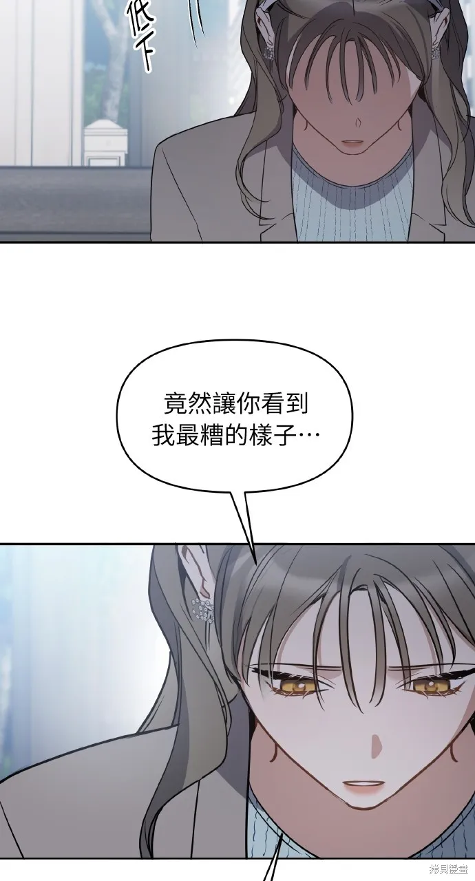 上司不上司,第64话,第70张