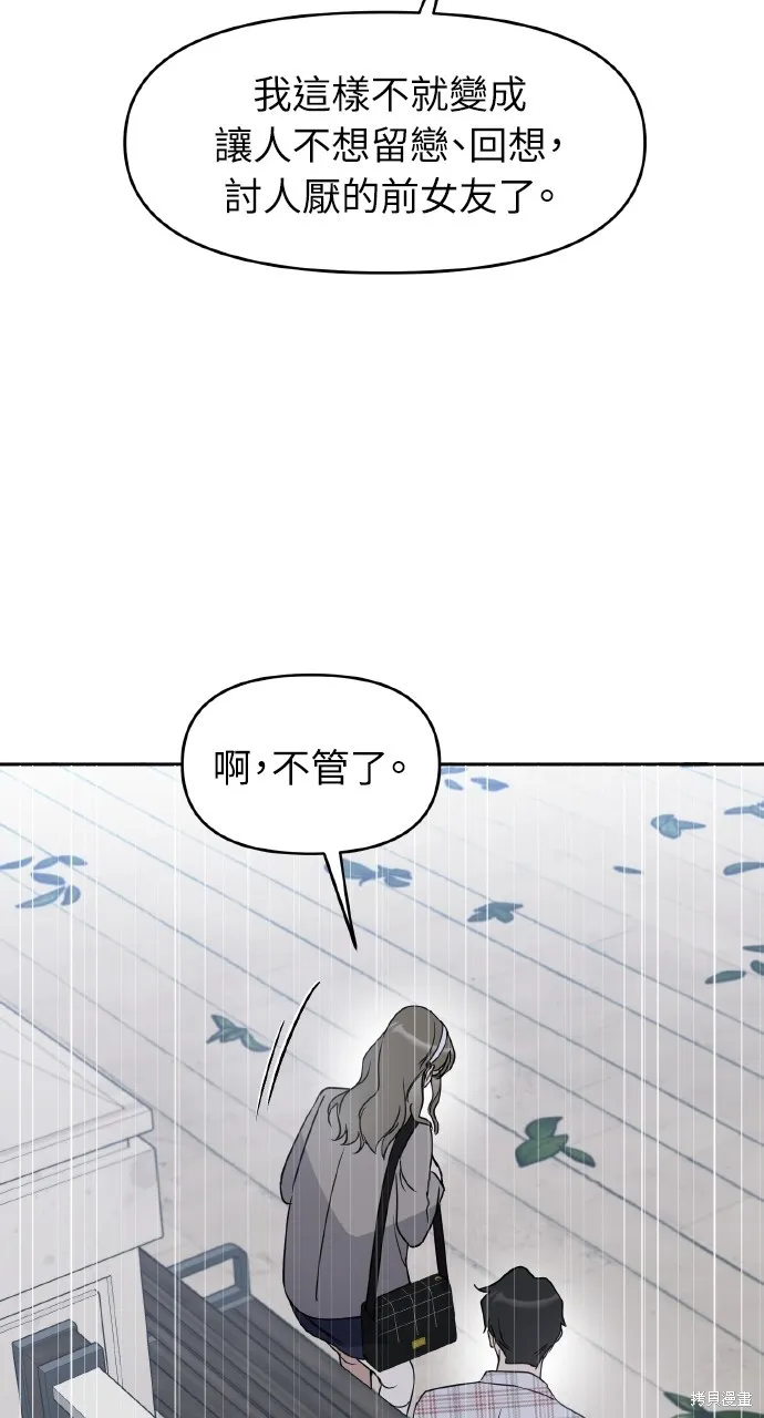 上司不上司,第64话,第71张