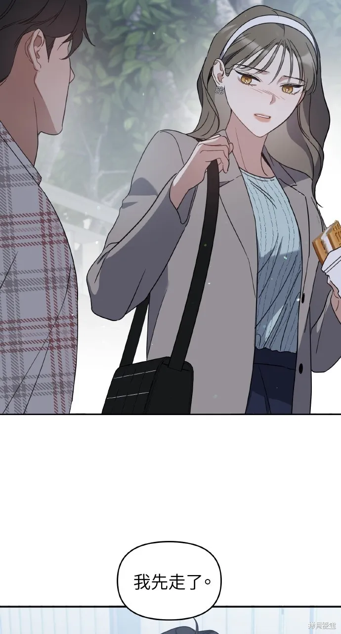 上司不上司,第64话,第73张