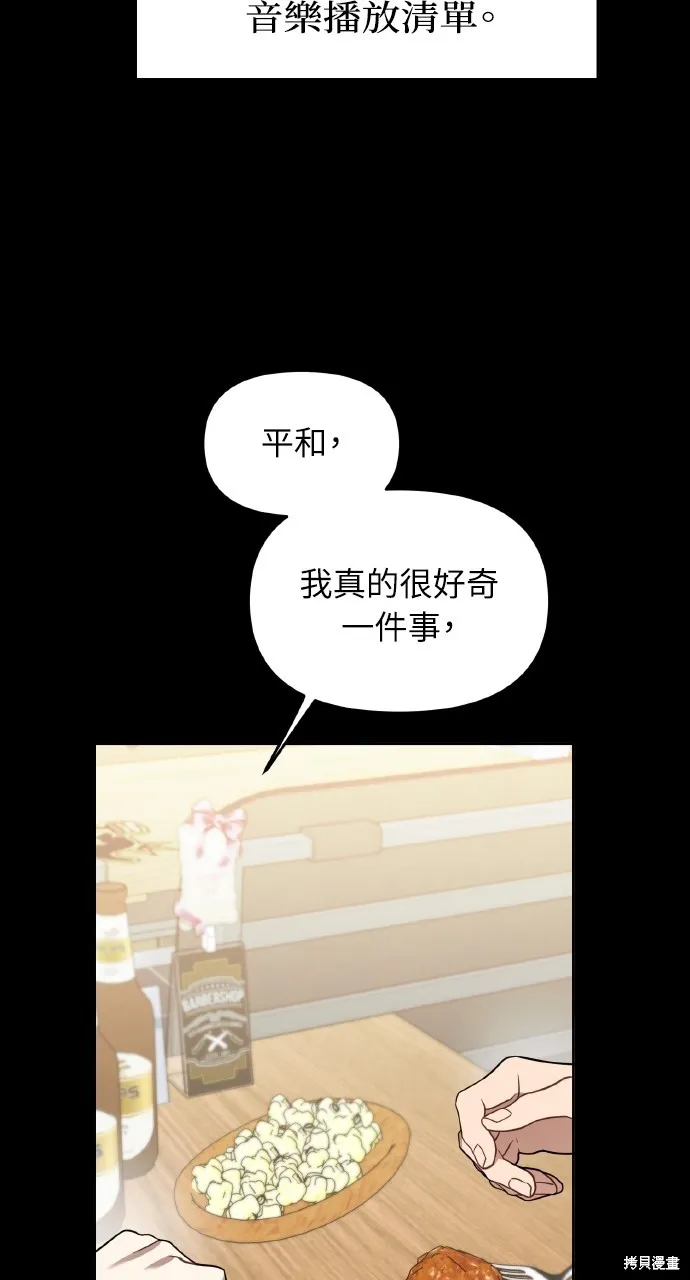上司不上司,第64话,第8张