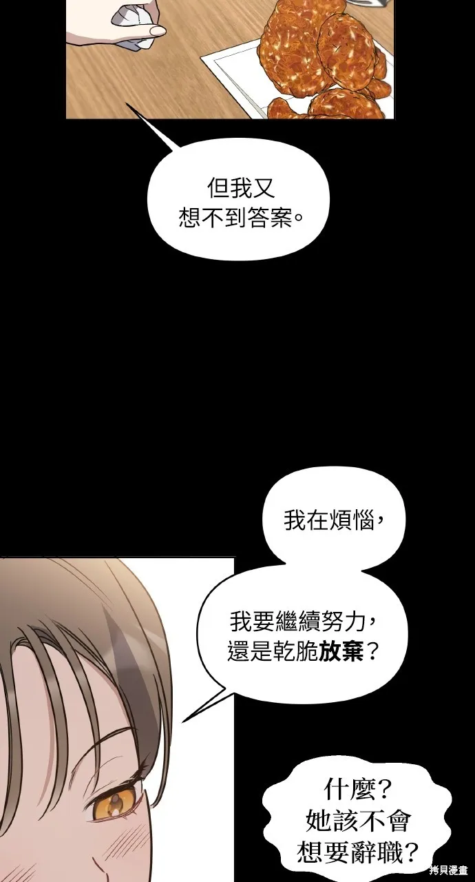 上司不上司,第64话,第9张