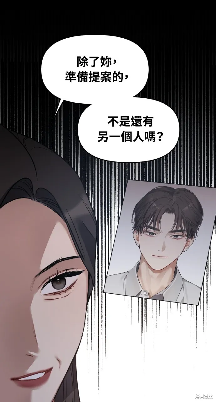 上司不上司,第66话,第1张