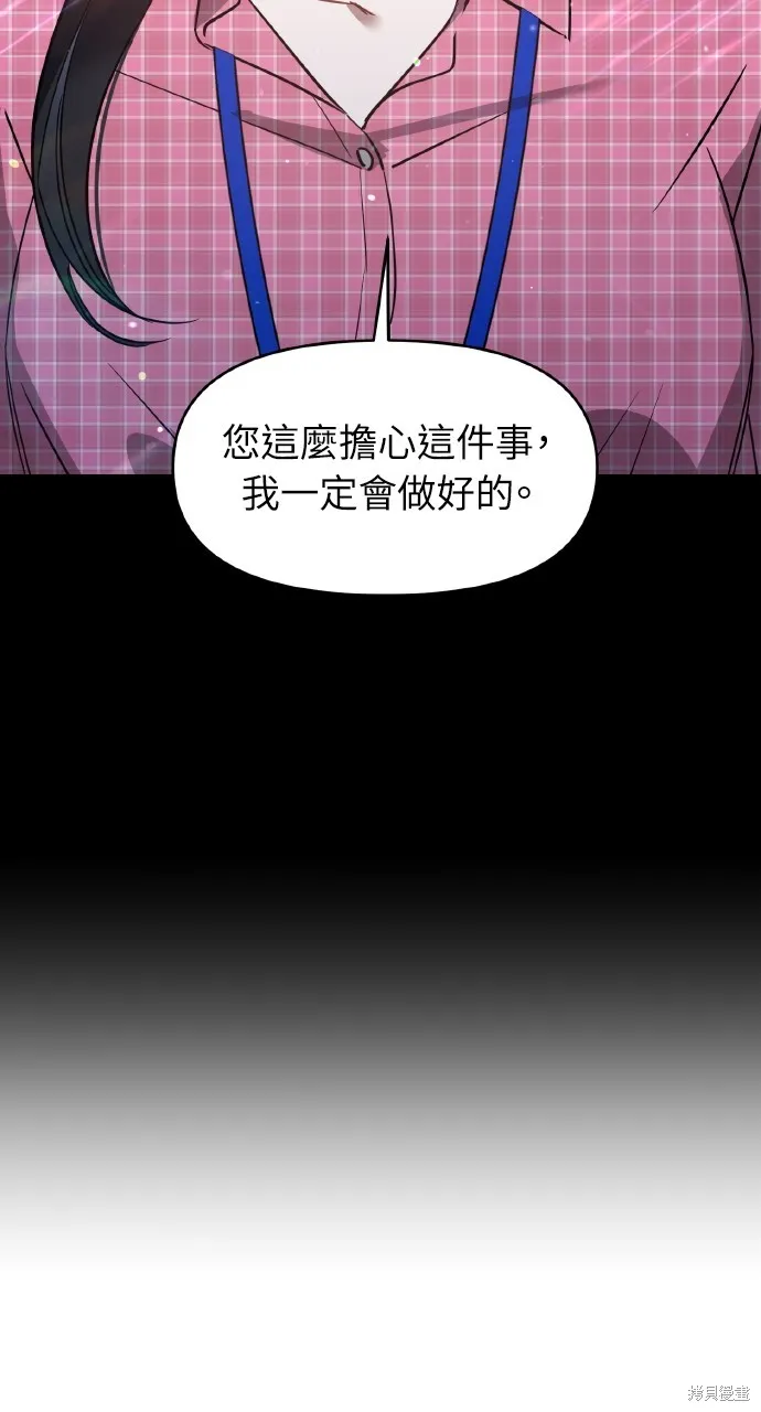上司不上司,第66话,第11张