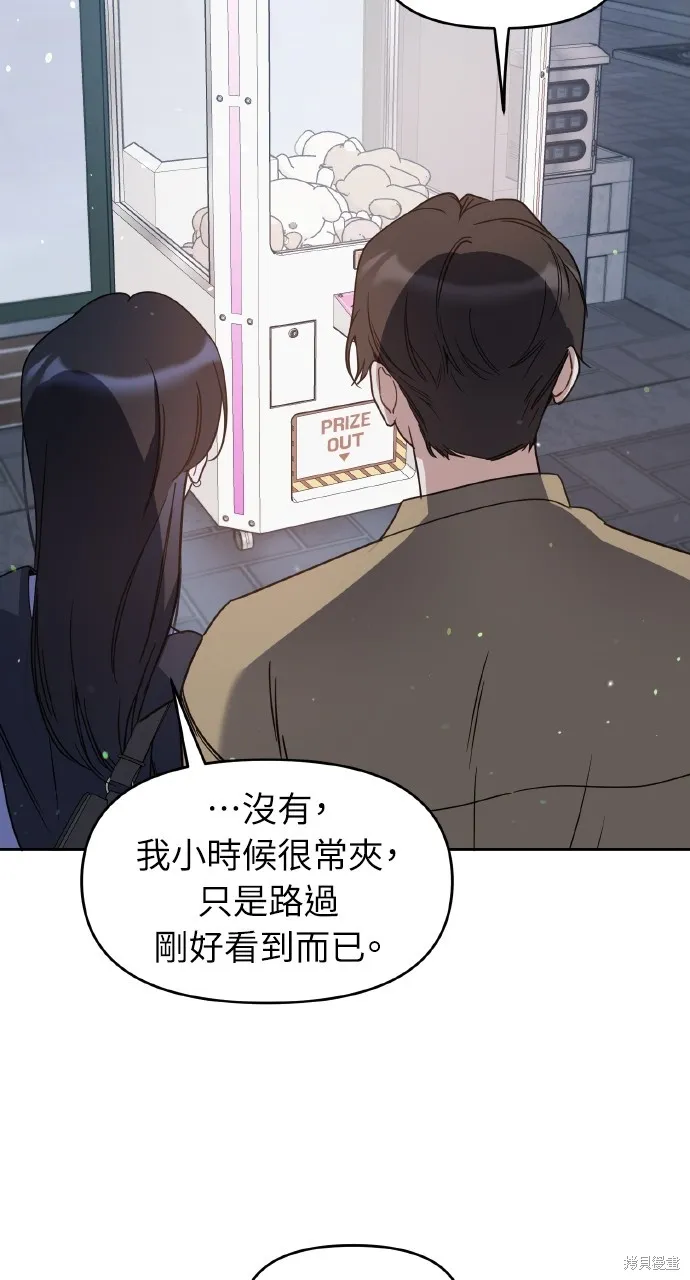 上司不上司,第66话,第16张