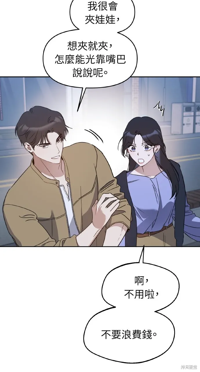 上司不上司,第66话,第17张