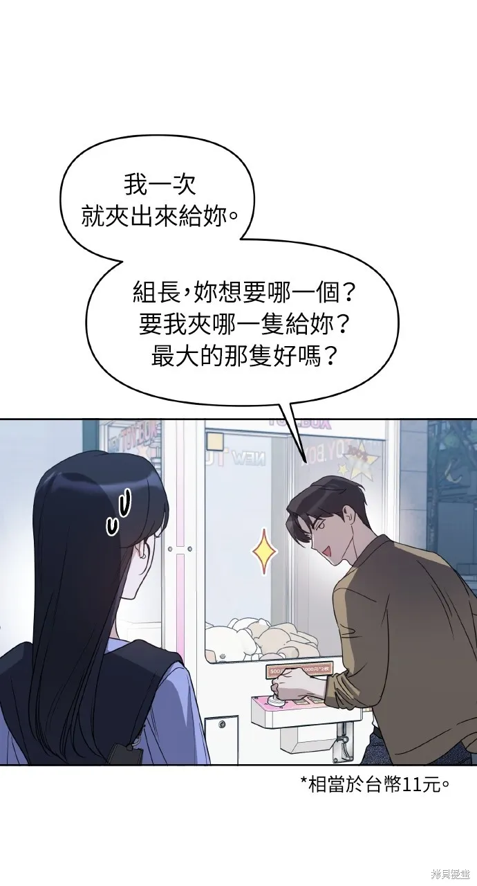 上司不上司,第66话,第18张