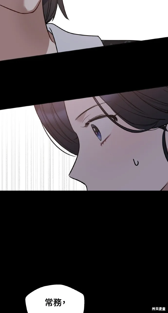 上司不上司,第66话,第2张
