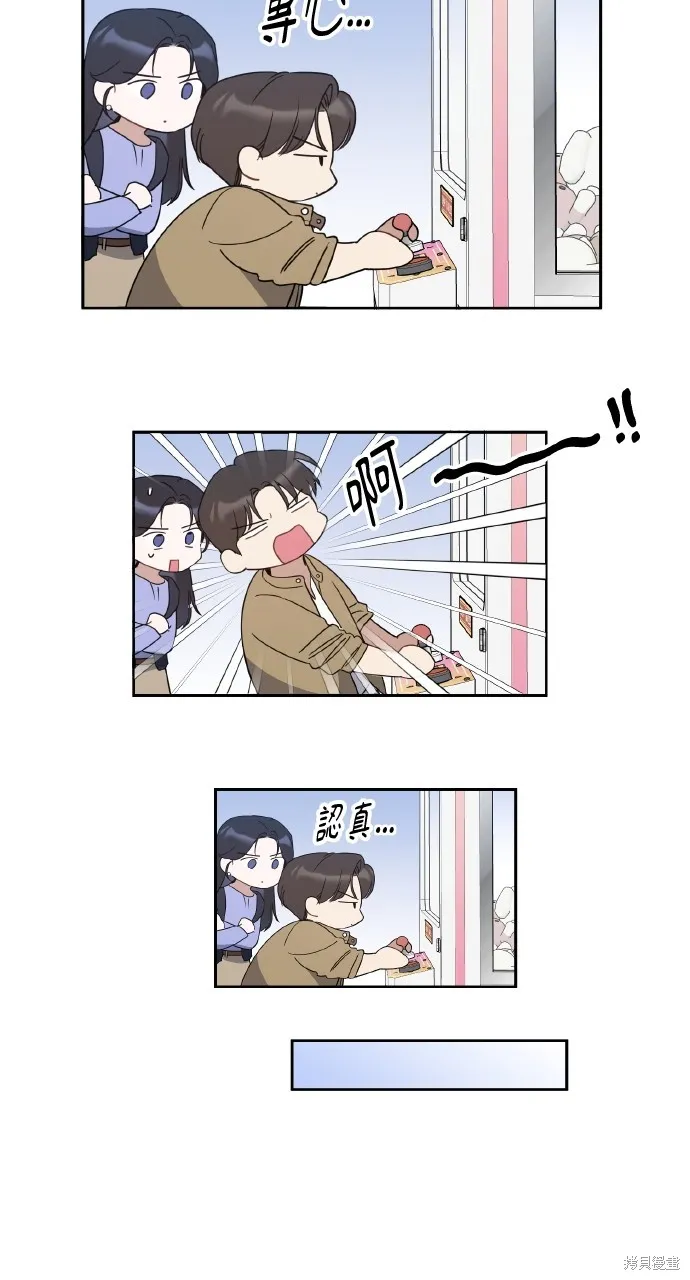 上司不上司,第66话,第20张
