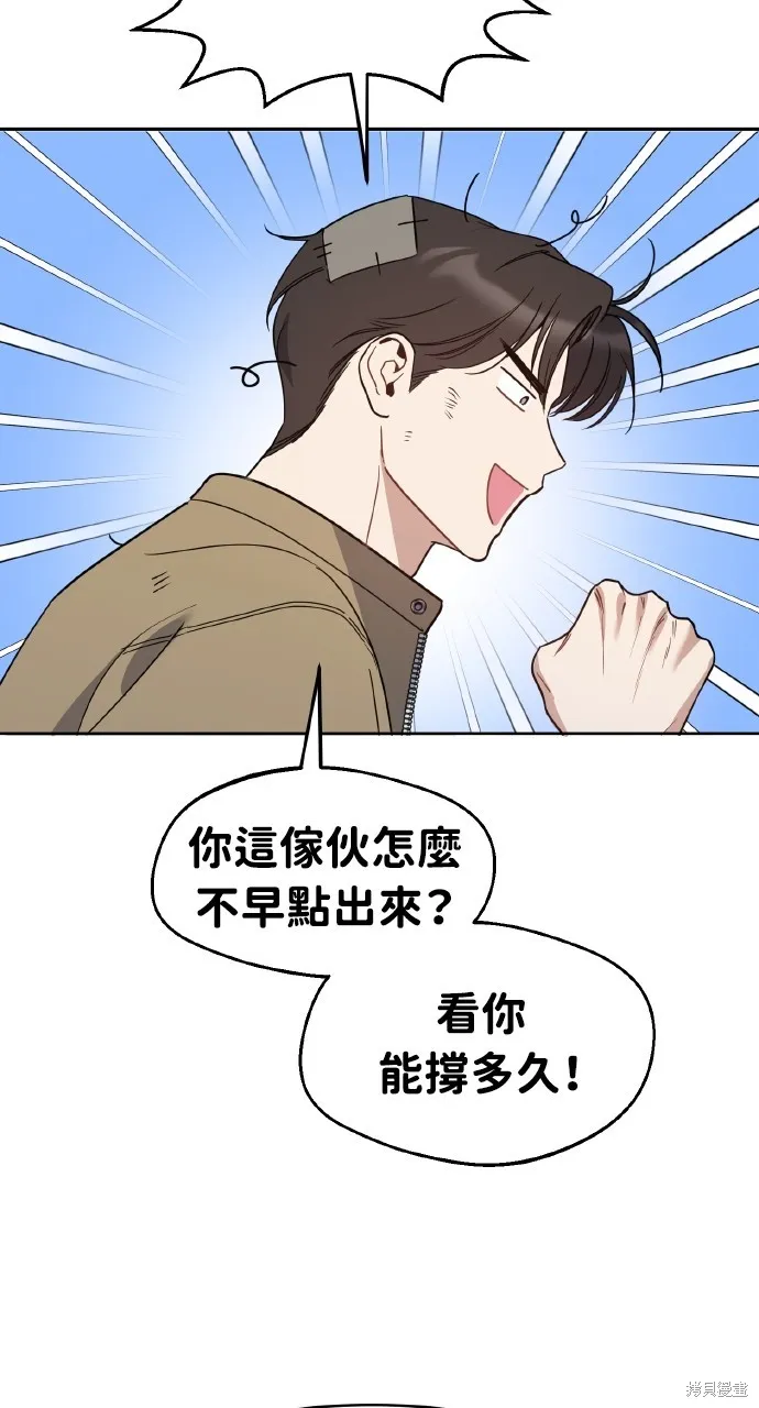 上司不上司,第66话,第22张