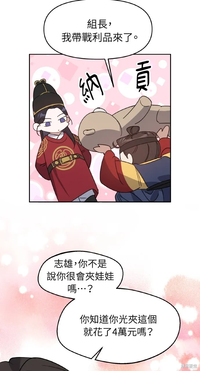 上司不上司,第66话,第23张