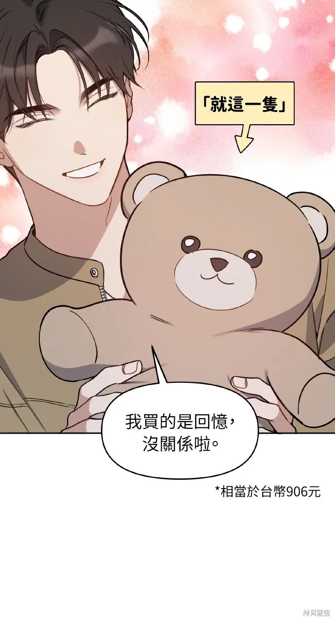 上司不上司,第66话,第24张